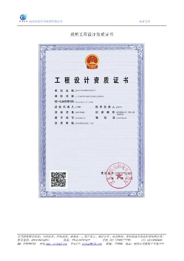 留坝县照明工程设计资质证书