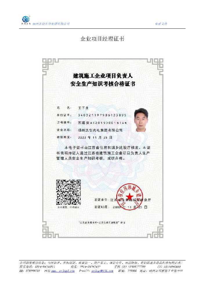 留坝县企业项目经理证书