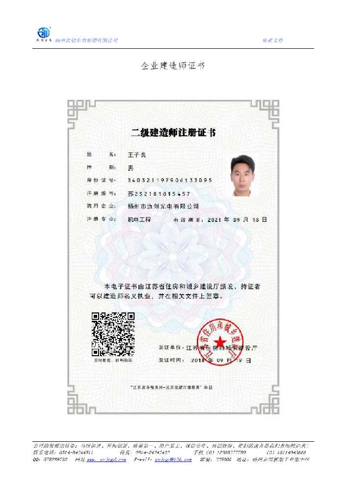 留坝县企业建造师证书