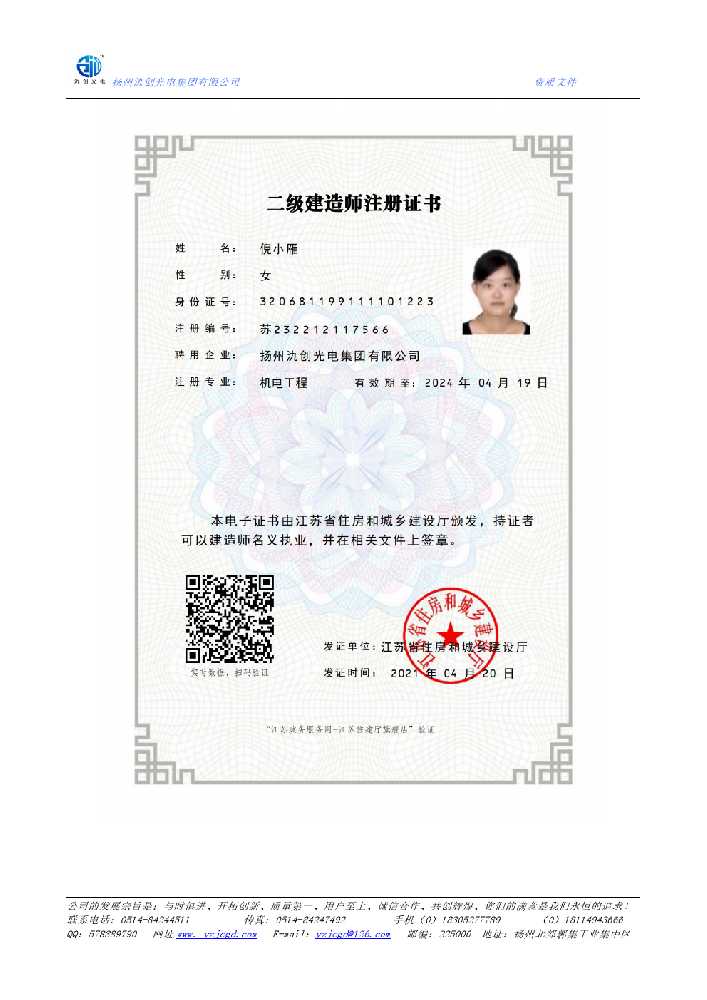留坝县二级建造师注册证书