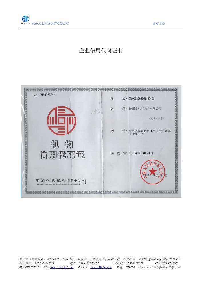 留坝县企业信用代码证书